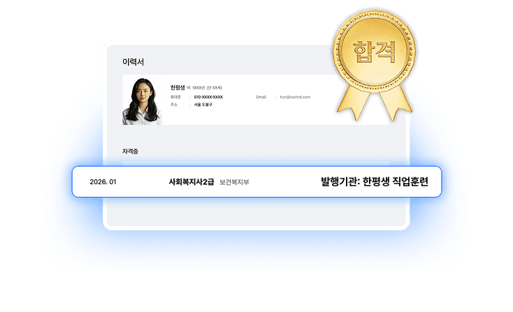 이력서에 자격증을 기재해 취업 경쟁력을 높인 예시