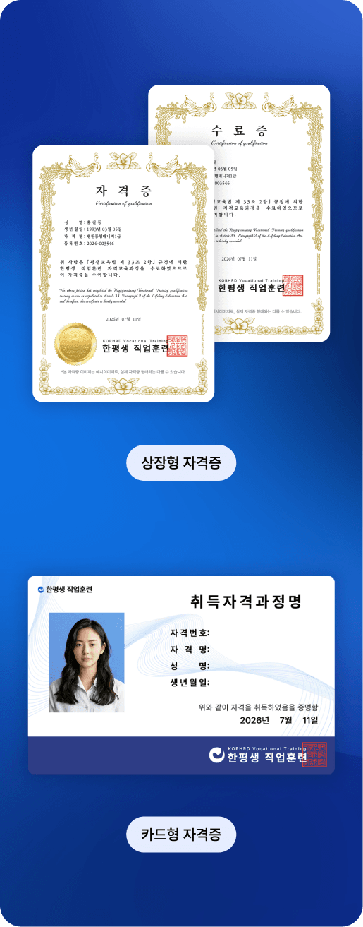 상장형 자격증과 카드형 자격증 견본 예시